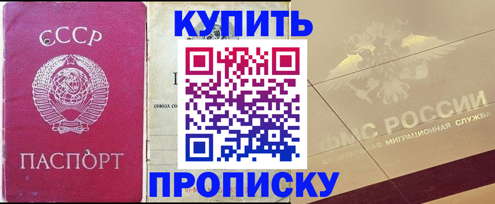 прописка для школы в Осинниках