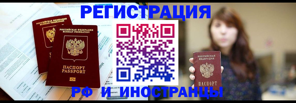 временная прописка в Осинниках