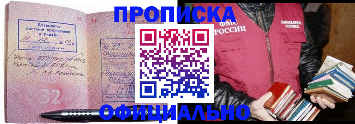 прописка законно в Осинниках