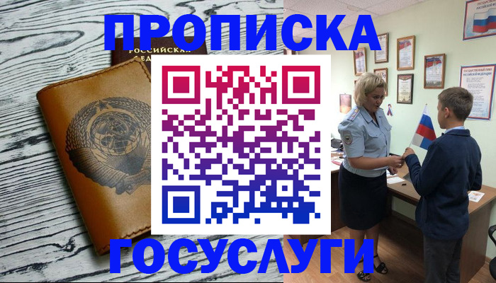 прописка гарантия в Осинниках