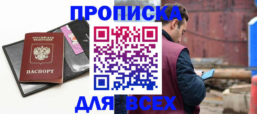 прописка от собственника в Осинниках