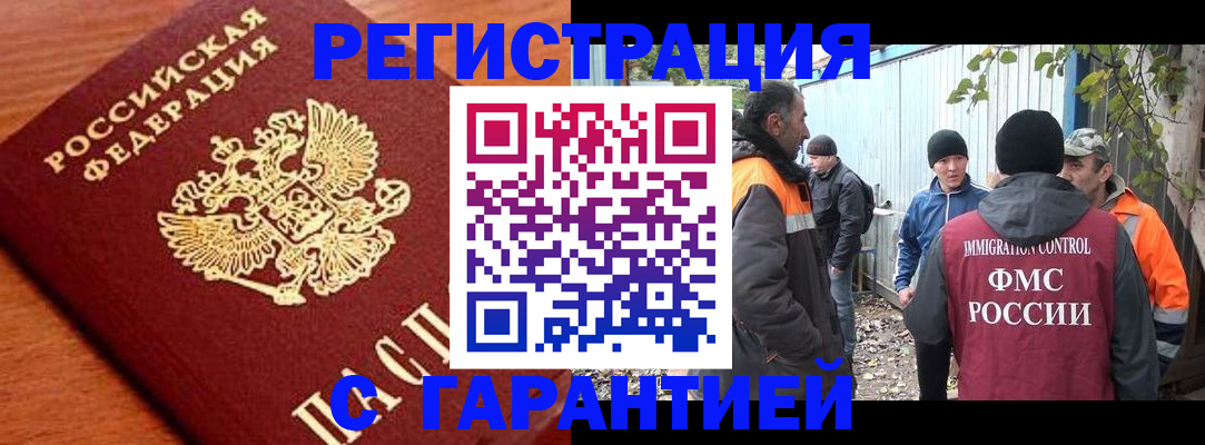 регистрация в Осинниках